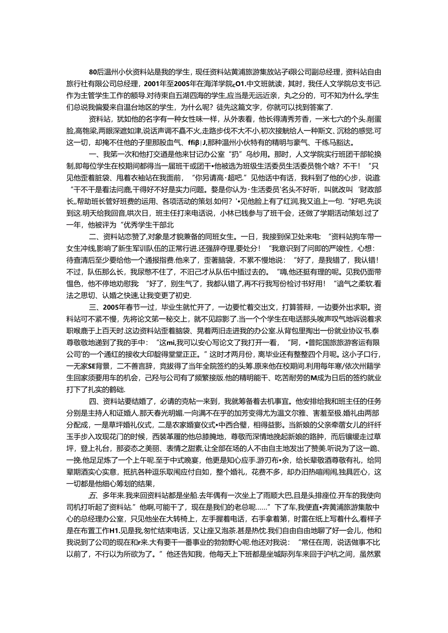 先进个人事迹材料范文.docx_第1页