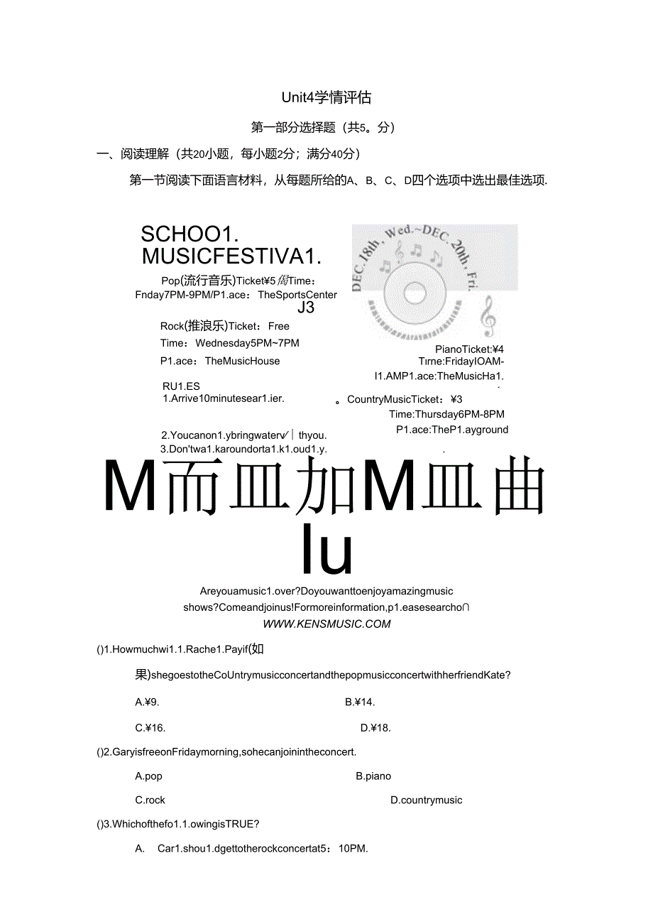 Unit 4 Time to celebrate学情评估卷（含答案）.docx_第1页