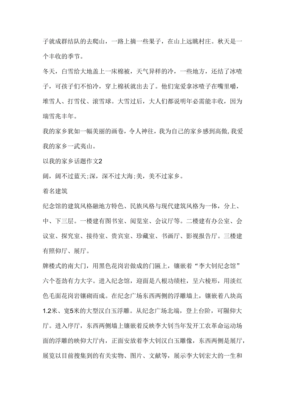 以我的家乡话题作文.docx_第2页