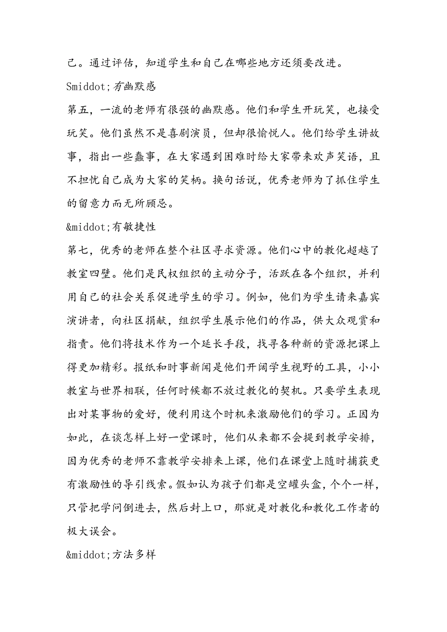 优秀教师最显著的11个特征.docx_第3页