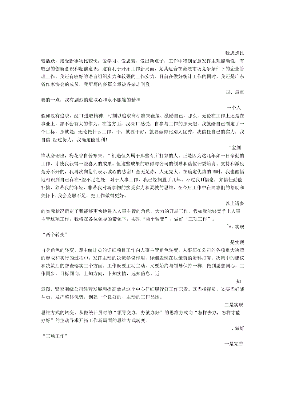 公司行政助理竞聘报告.docx_第3页