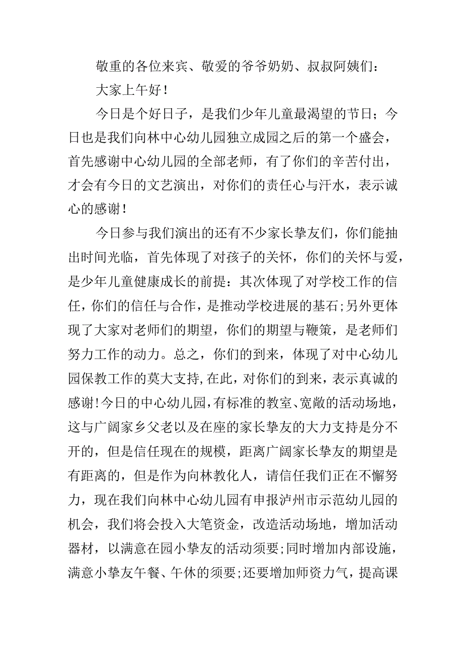 六一文艺汇演闭幕词.docx_第2页