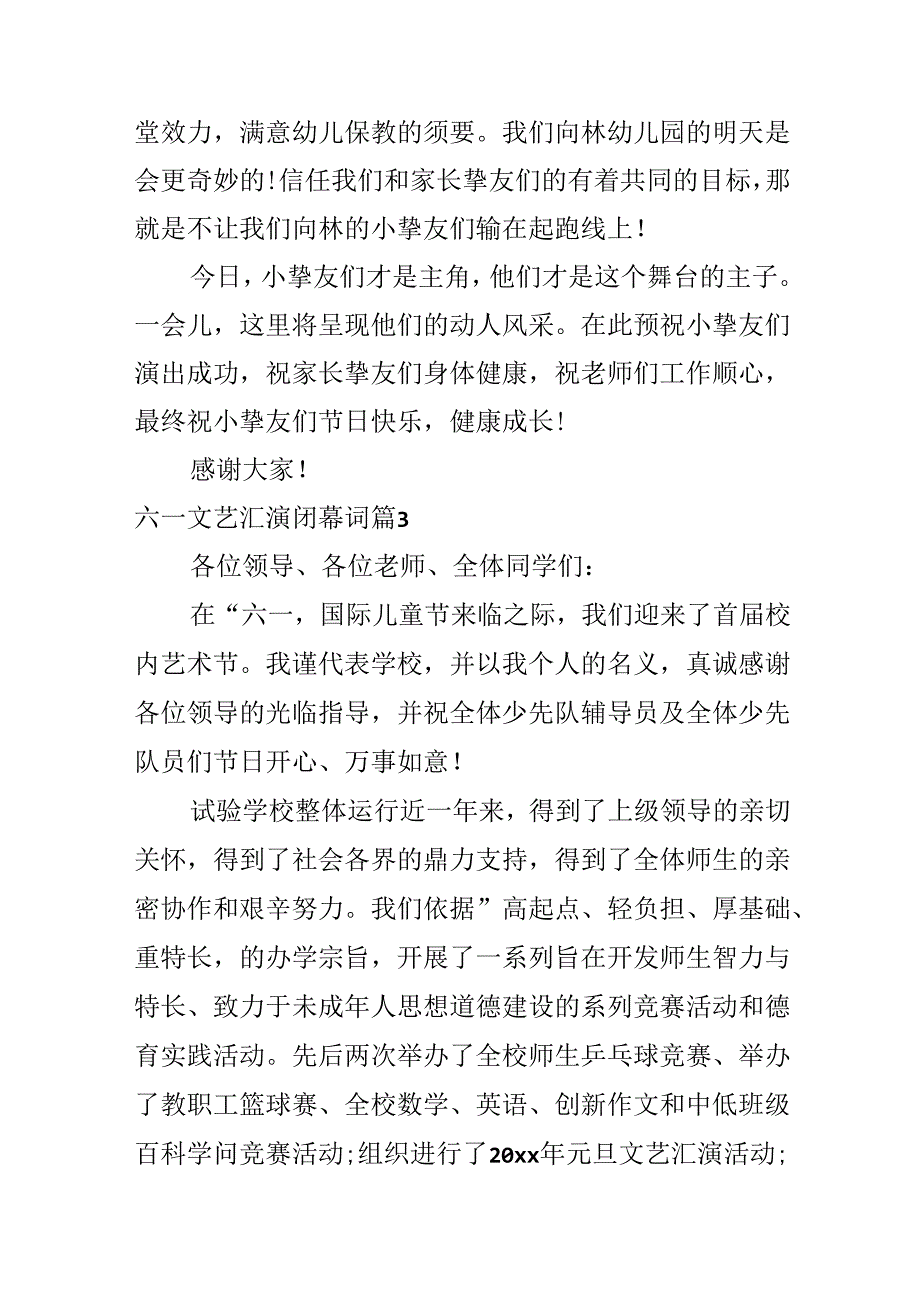 六一文艺汇演闭幕词.docx_第3页