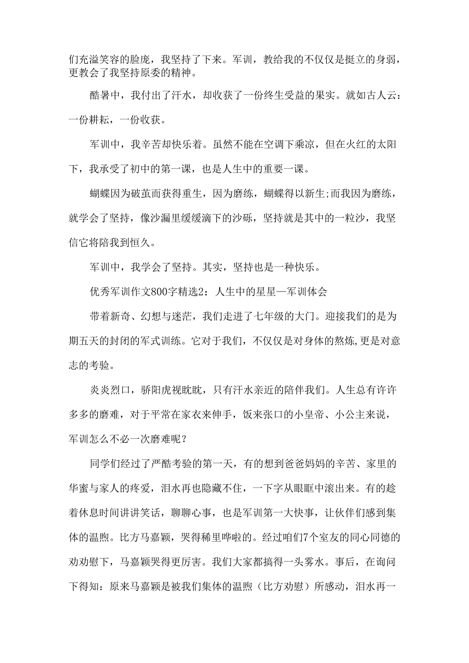 优秀军训作文800字精选5篇.docx_第2页