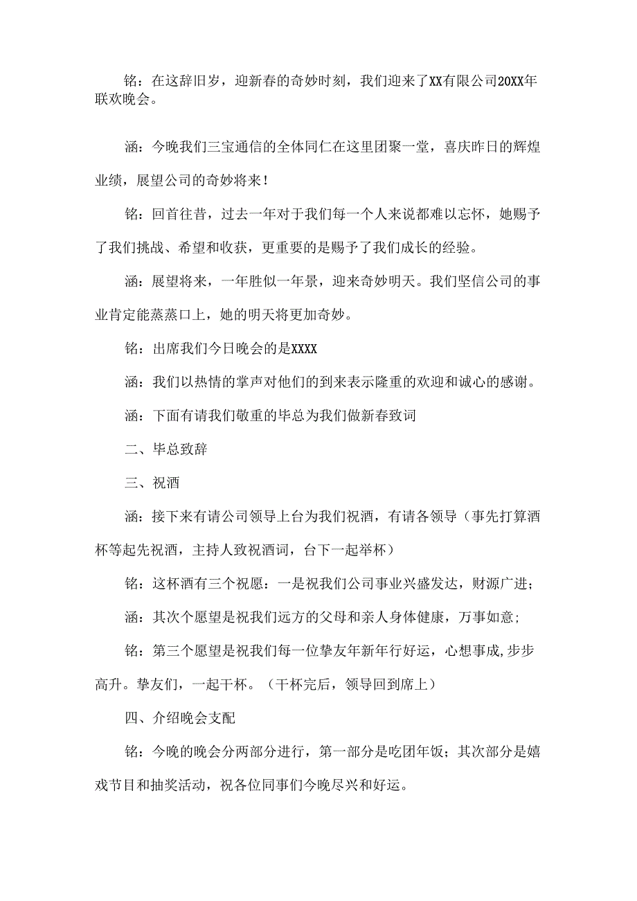 公司年会主持人台词(4).docx_第3页