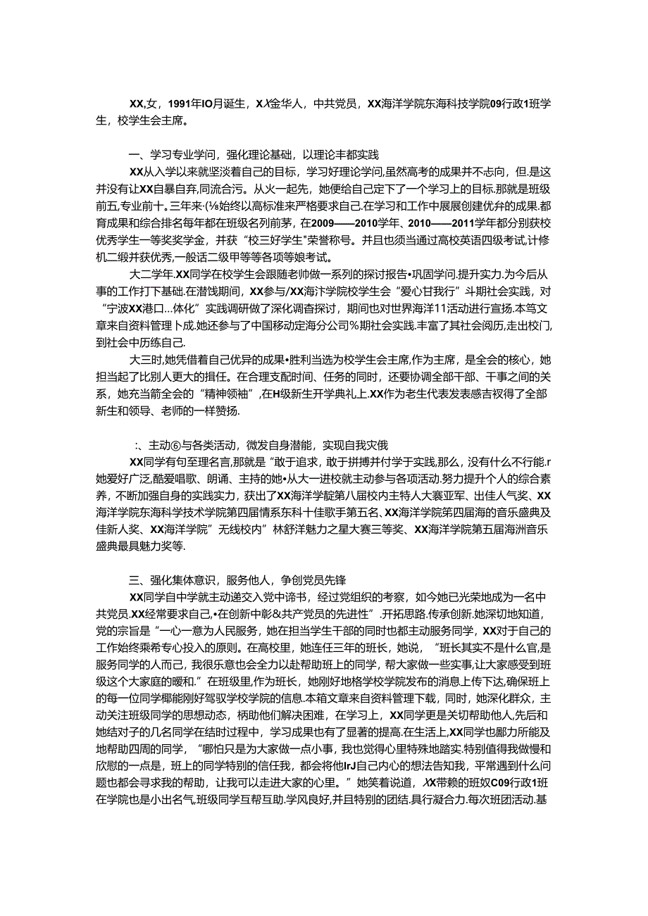 优秀干事个人先进事迹.docx_第1页