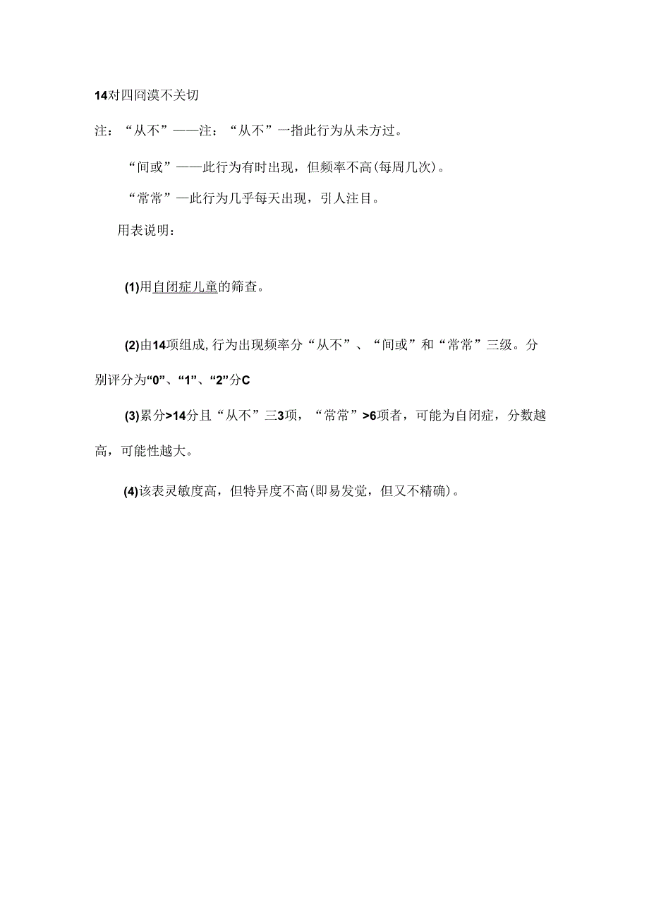 克氏行为量表.docx_第2页