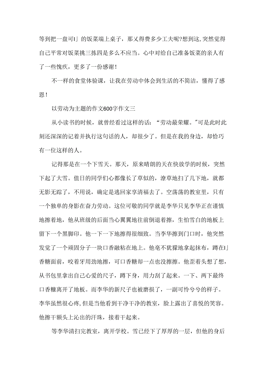 以劳动为主题的作文600字作文.docx_第3页