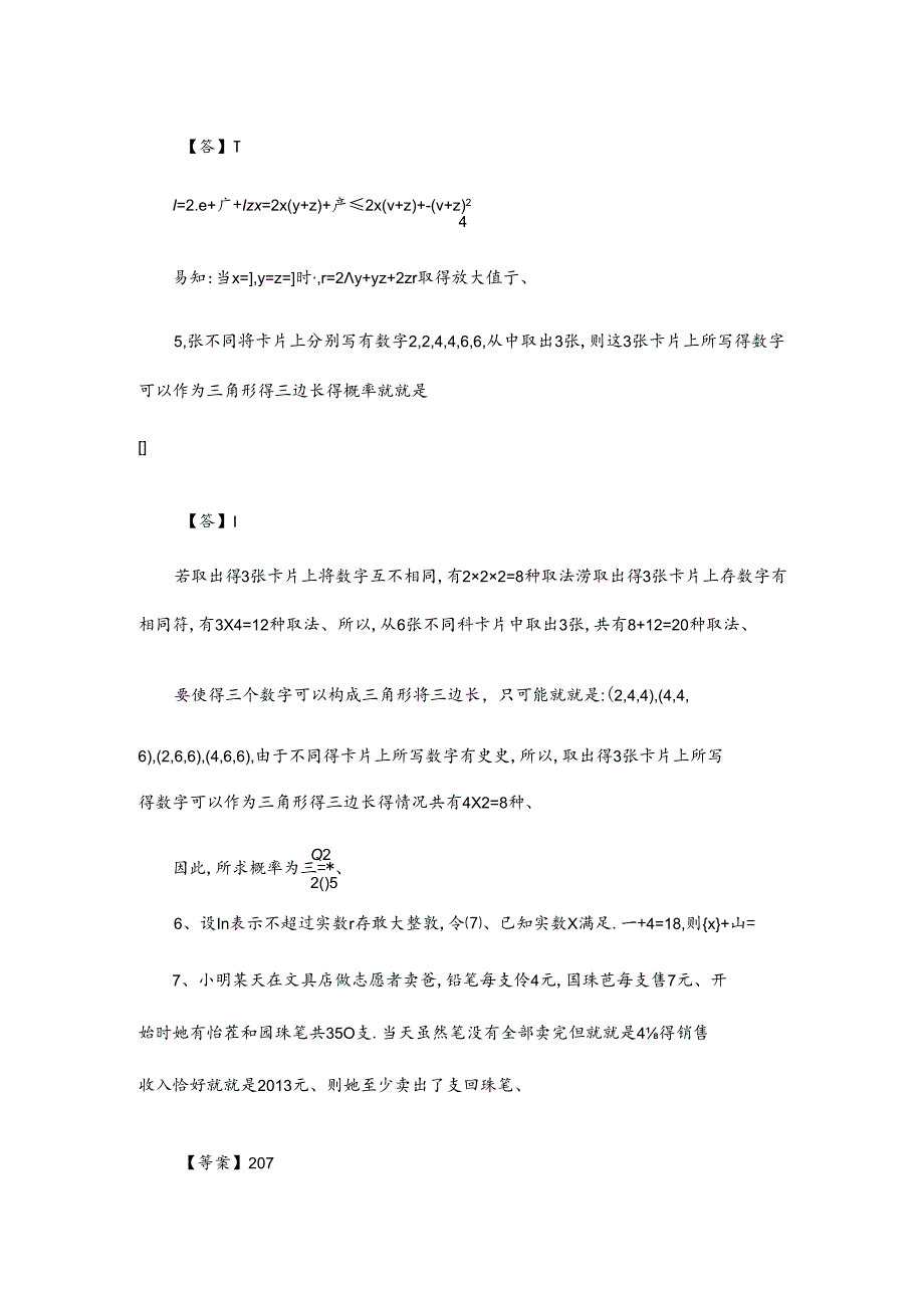 代数综合解析版.docx_第2页