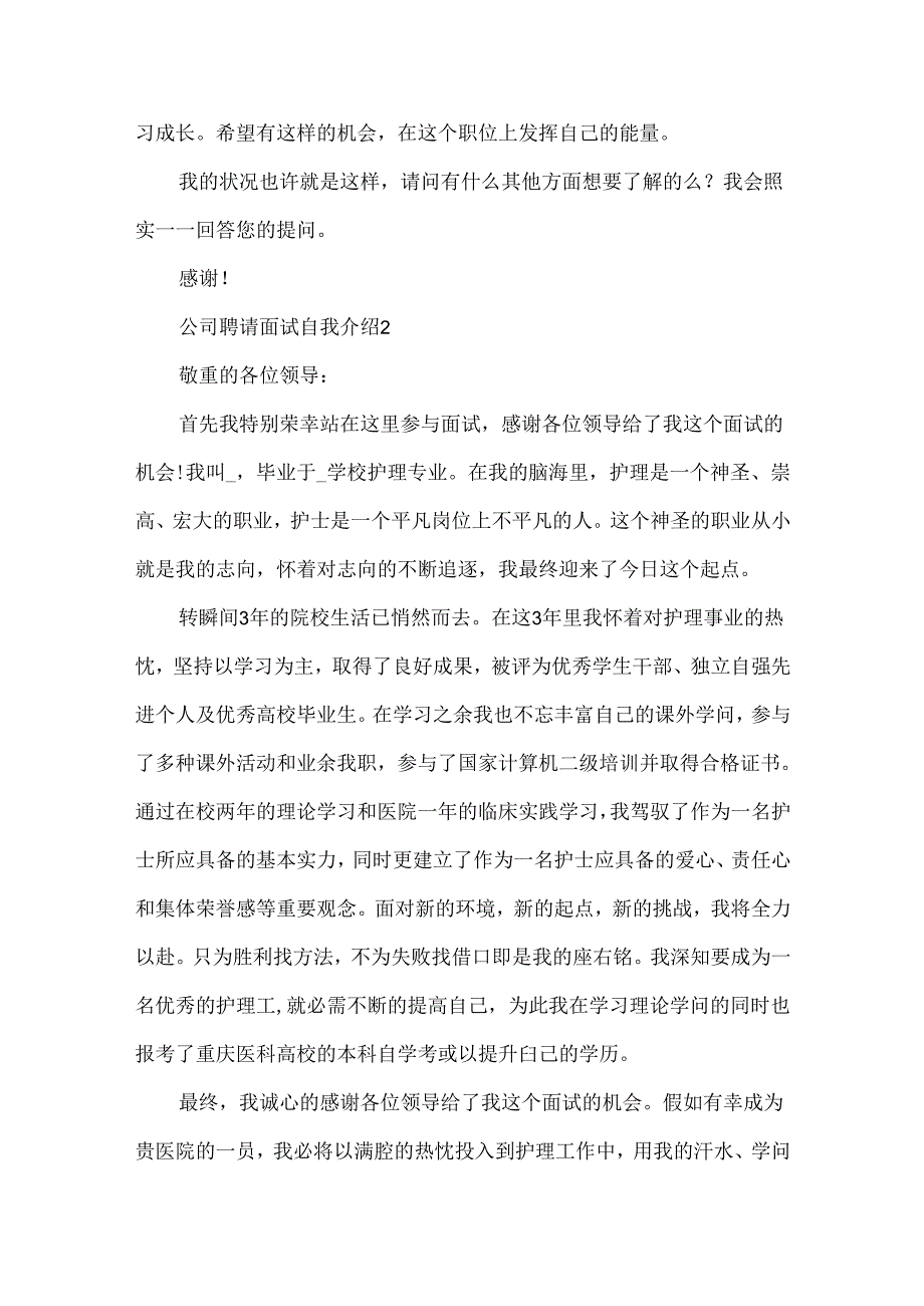 公司招聘面试自我介绍.docx_第2页