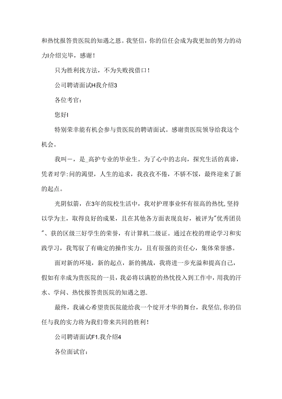 公司招聘面试自我介绍.docx_第3页