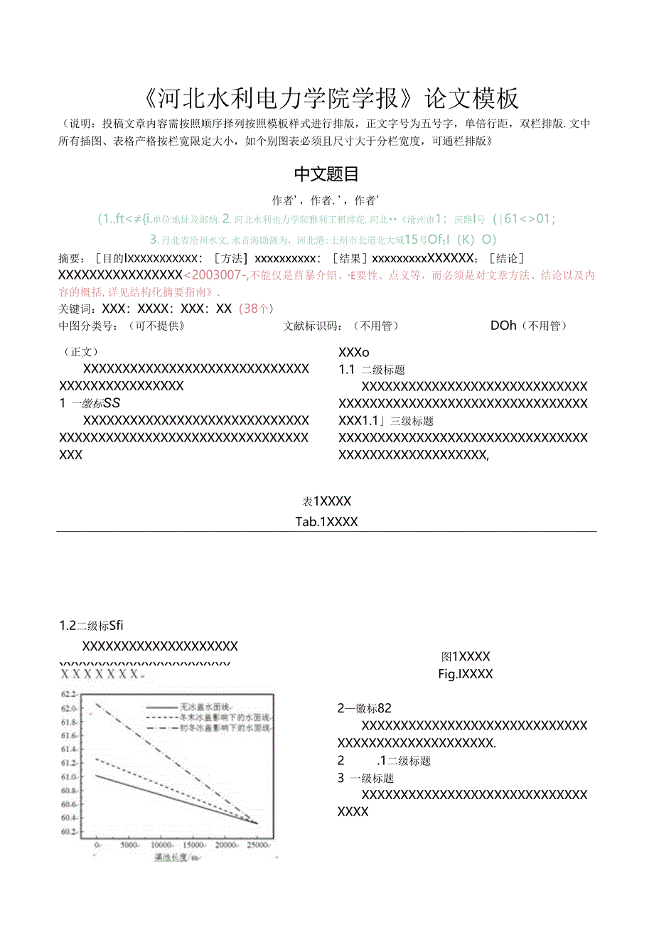 《河北水利电力学院学报》论文投稿模板.docx_第1页