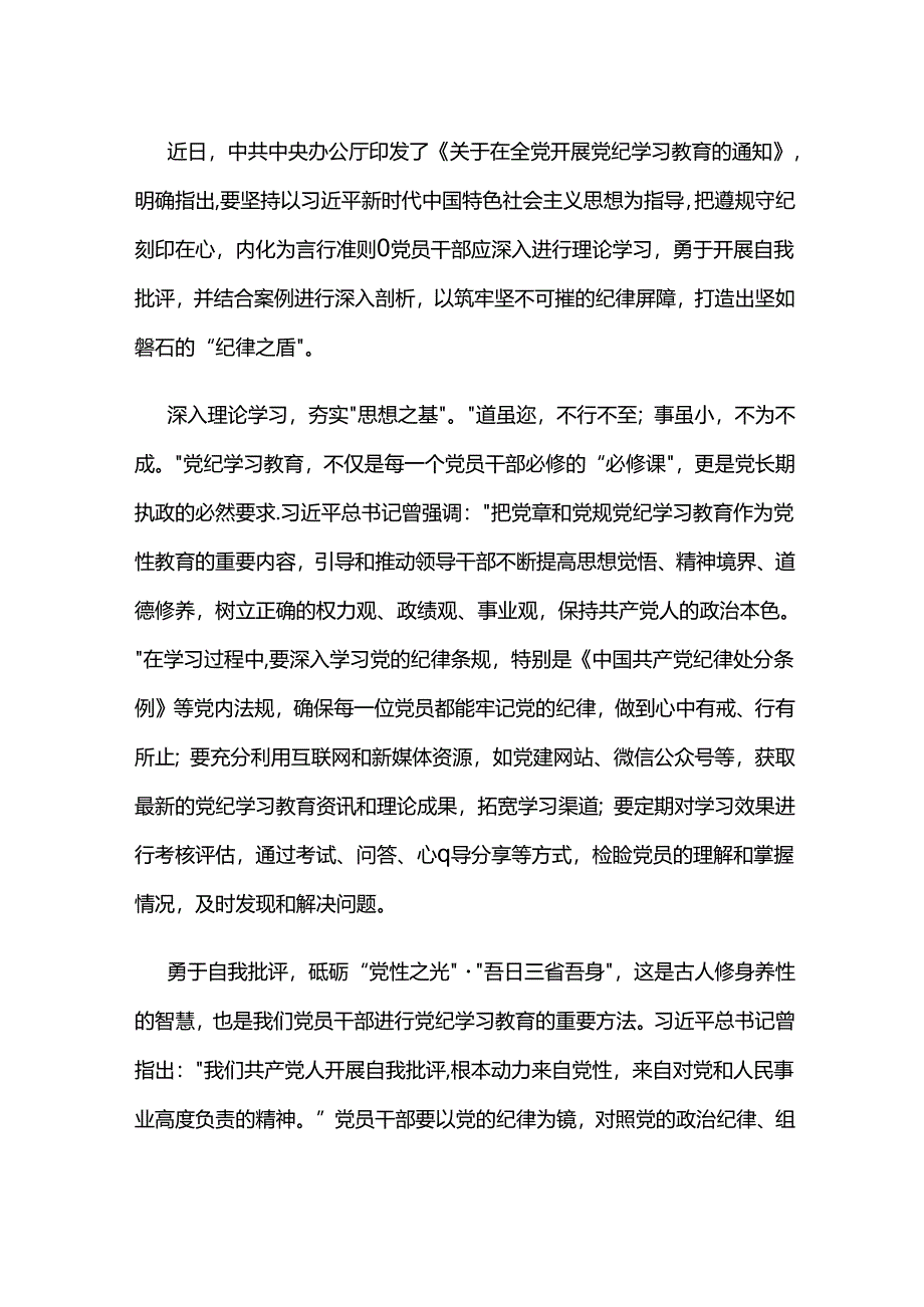 党纪学习教育体会：铁纪铸魂：锻造党员干部“纪律之盾”.docx_第1页