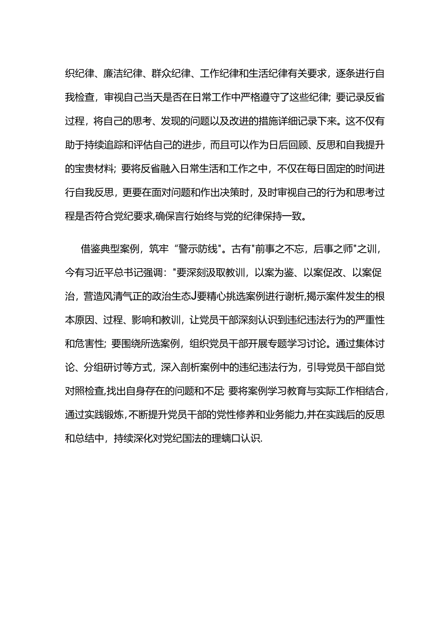 党纪学习教育体会：铁纪铸魂：锻造党员干部“纪律之盾”.docx_第2页