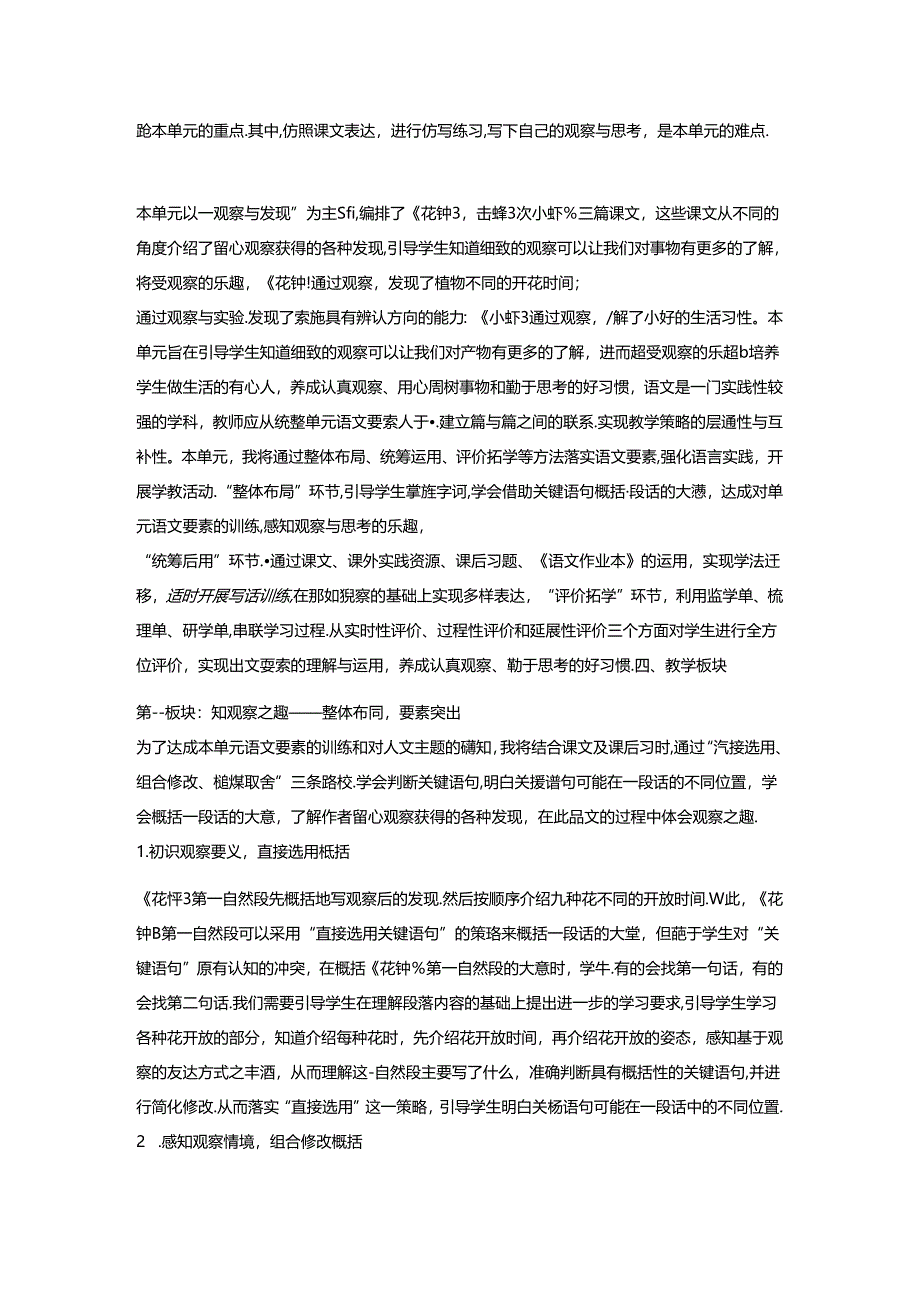 三年级下册第四单元教学设计.docx_第2页