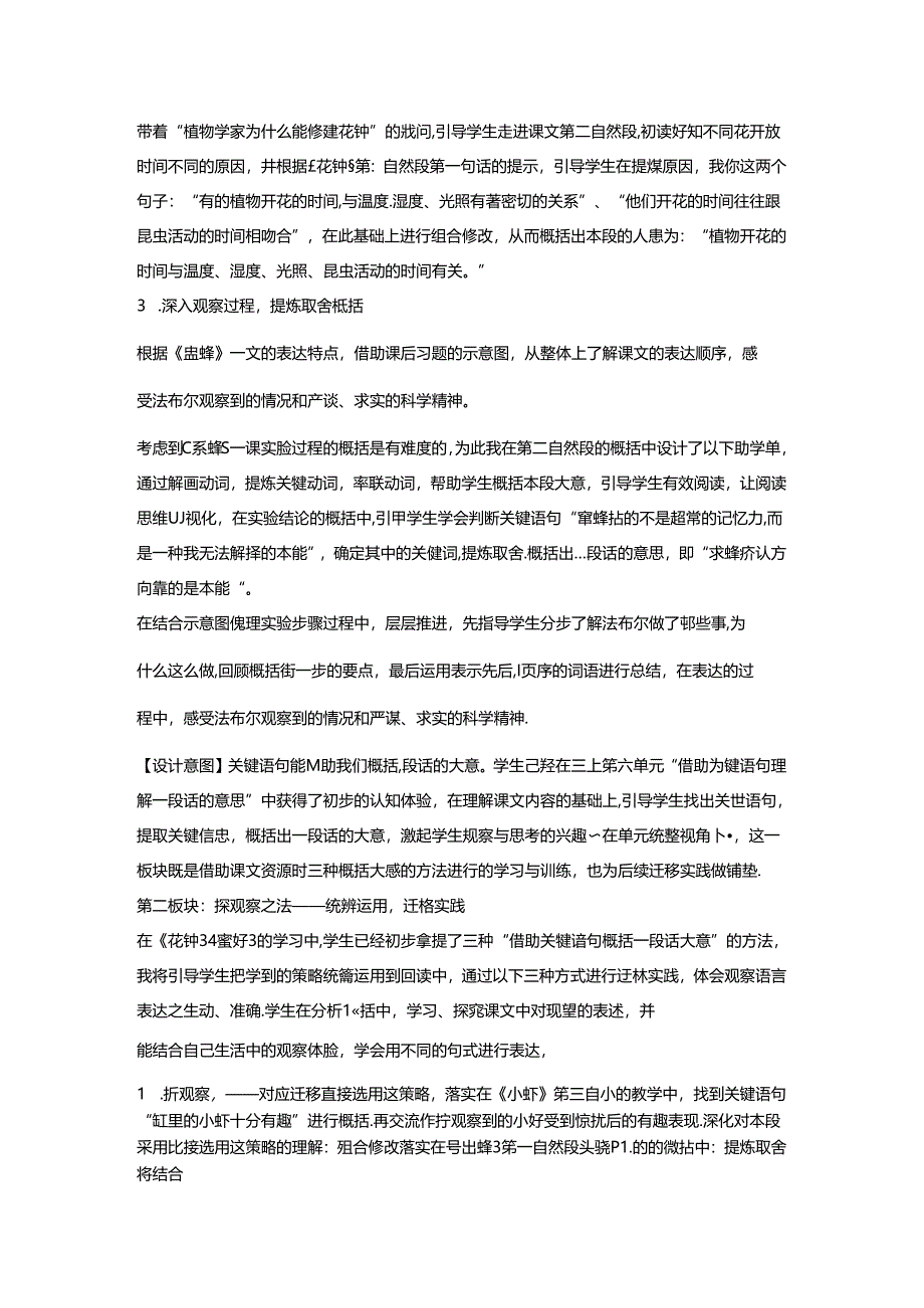 三年级下册第四单元教学设计.docx_第3页