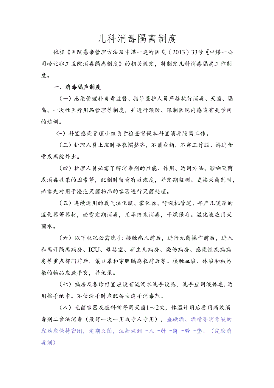 儿科消毒隔离制度.docx_第1页