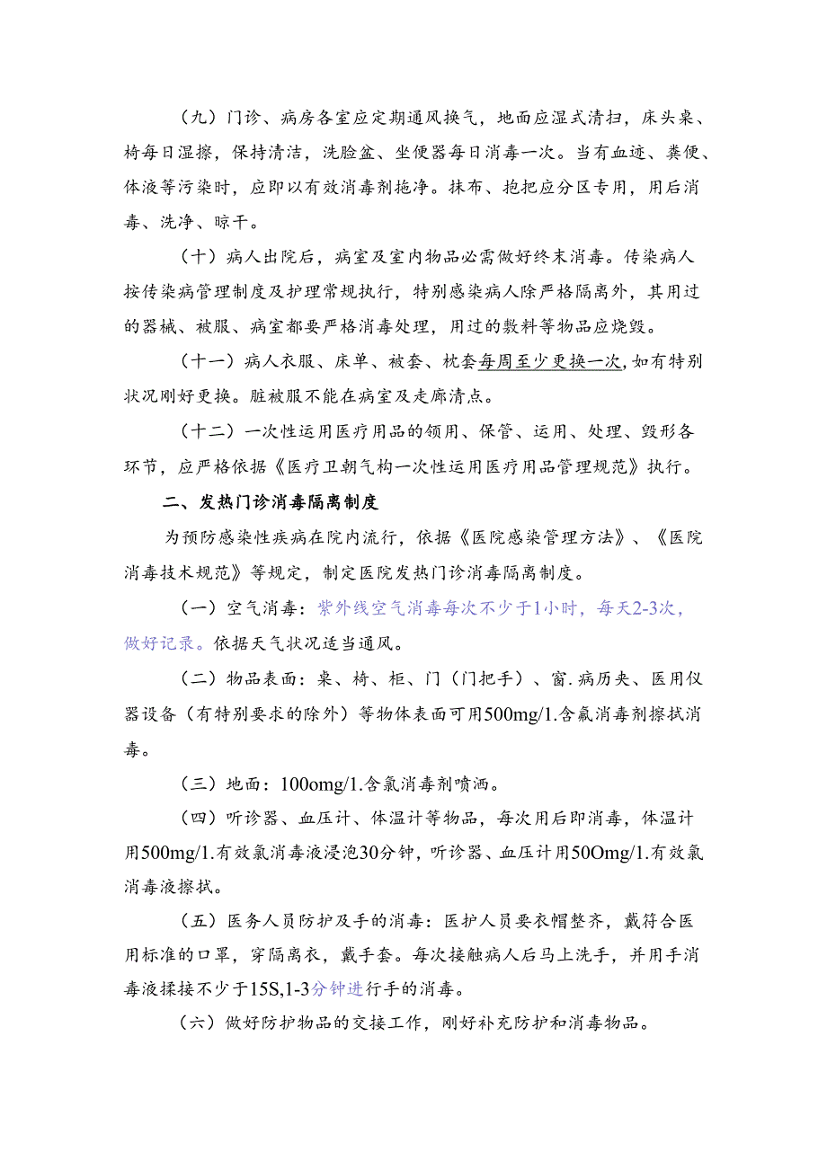 儿科消毒隔离制度.docx_第2页