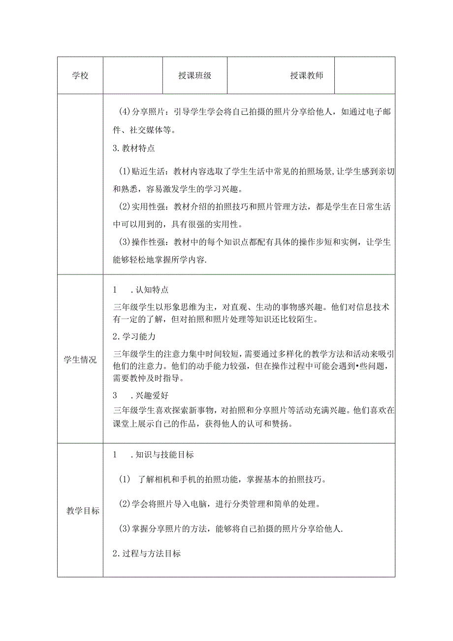 人教版（2024）小学信息技术三年级全一册《图片记录瞬间》教学设计.docx_第2页