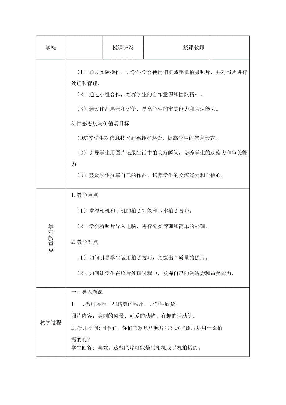 人教版（2024）小学信息技术三年级全一册《图片记录瞬间》教学设计.docx_第3页