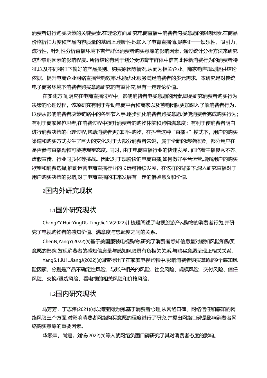 【《抖音电商直播带货中用户购买意愿的影响因素探究的文献综述》3100字】.docx_第2页