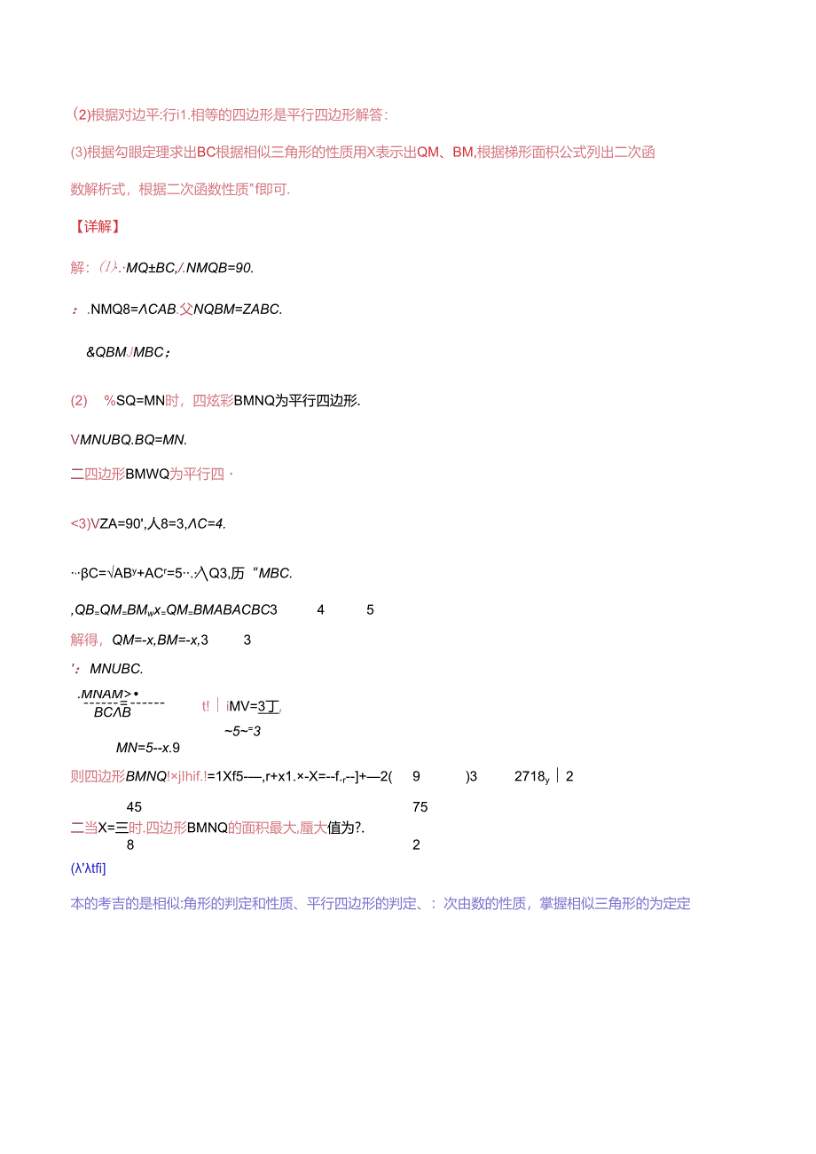 专题05 图形运动中的函数关系问题（解析版）.docx_第2页