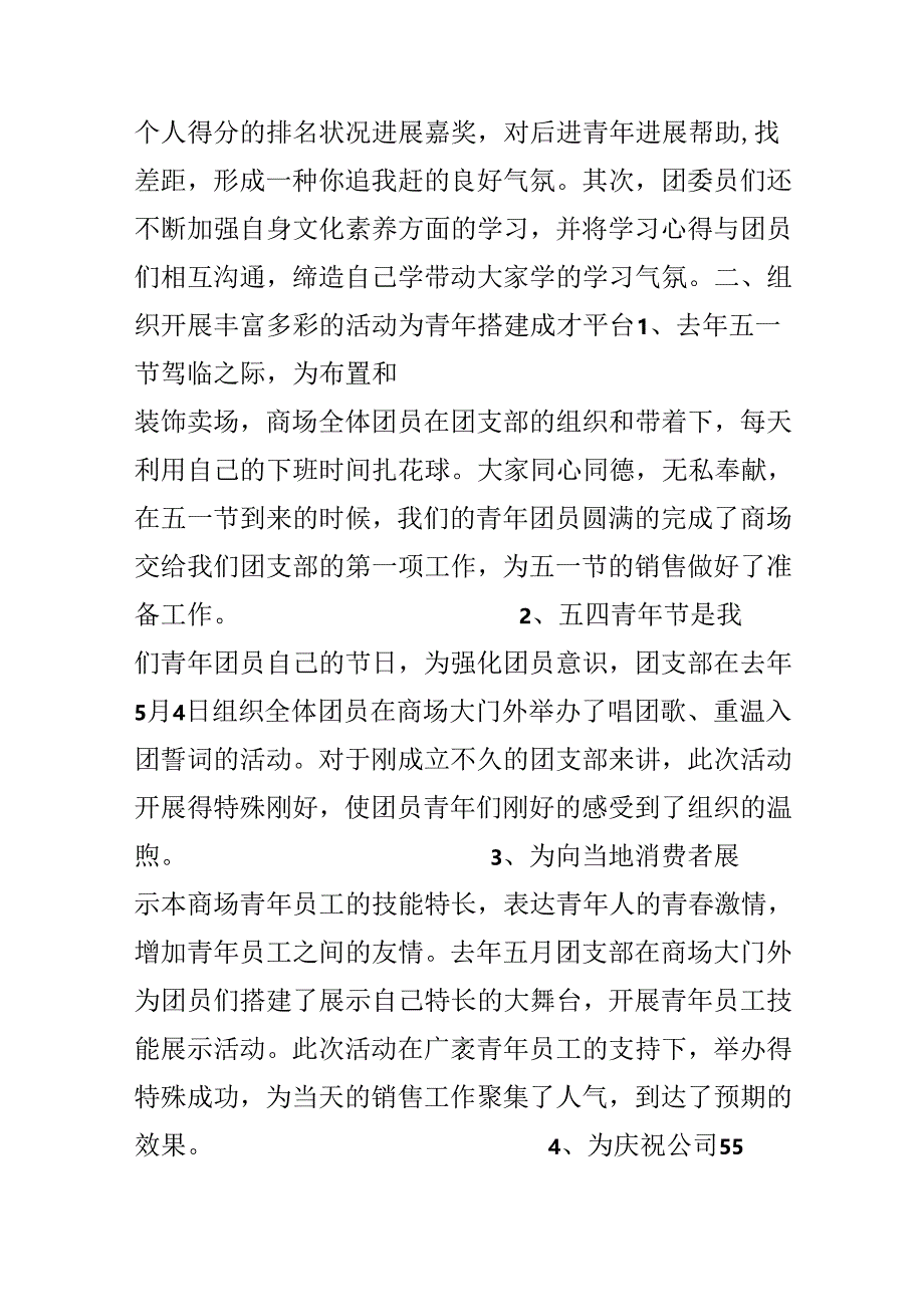 优秀团支部申报材料（2篇）.docx_第2页