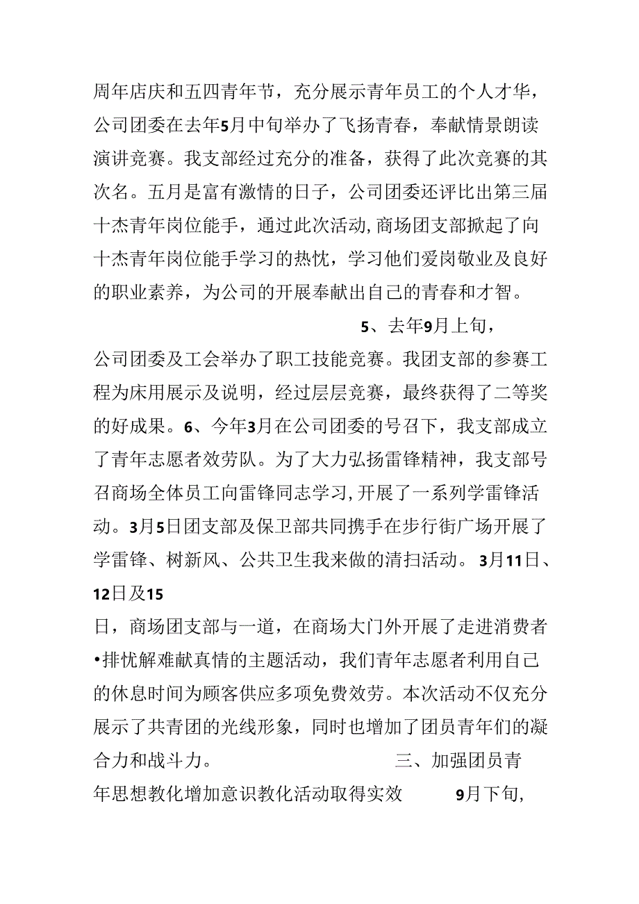 优秀团支部申报材料（2篇）.docx_第3页