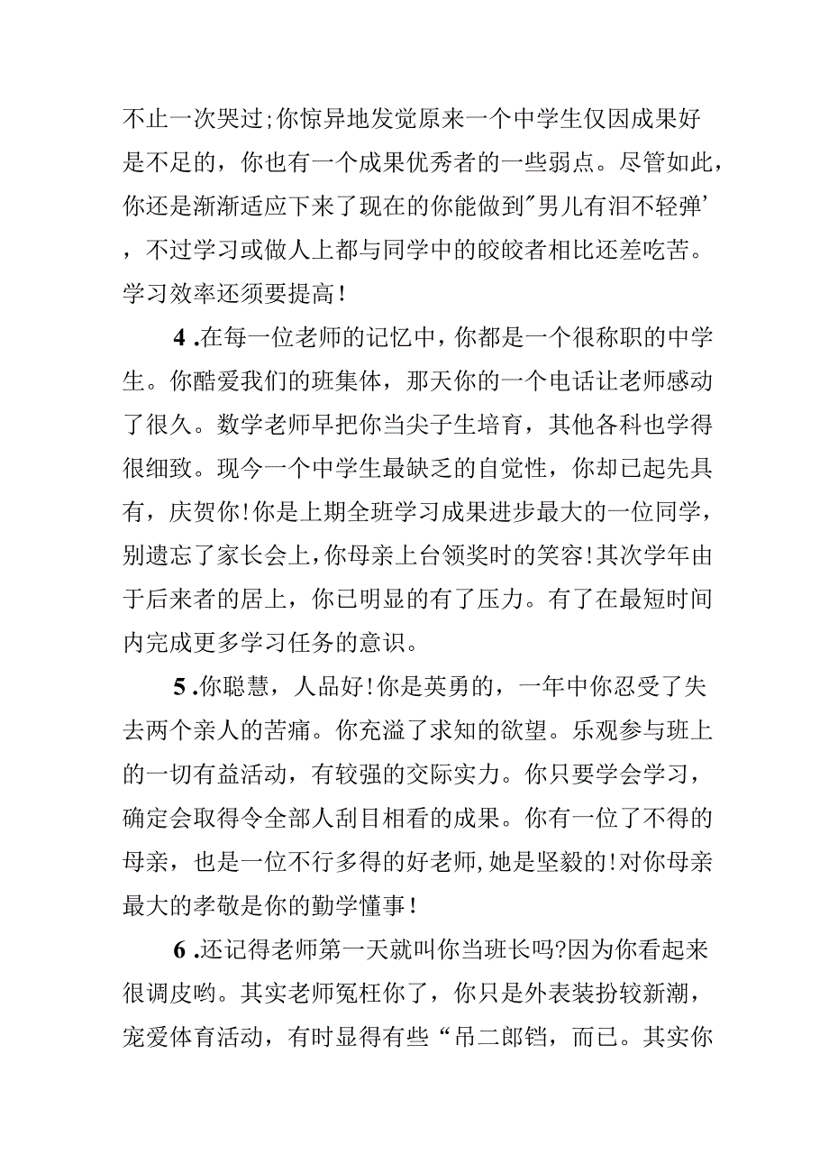 优秀学生会干部班主任评语.docx_第2页