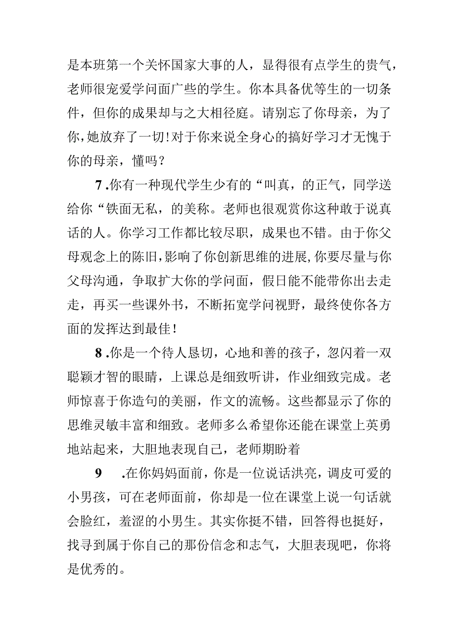 优秀学生会干部班主任评语.docx_第3页