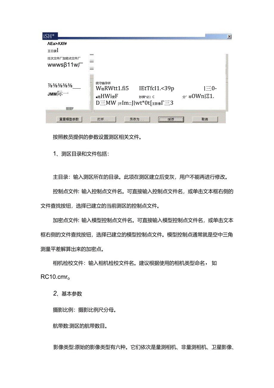 “全数字摄影测量系统ViruoZo”使用操作指南.docx_第2页