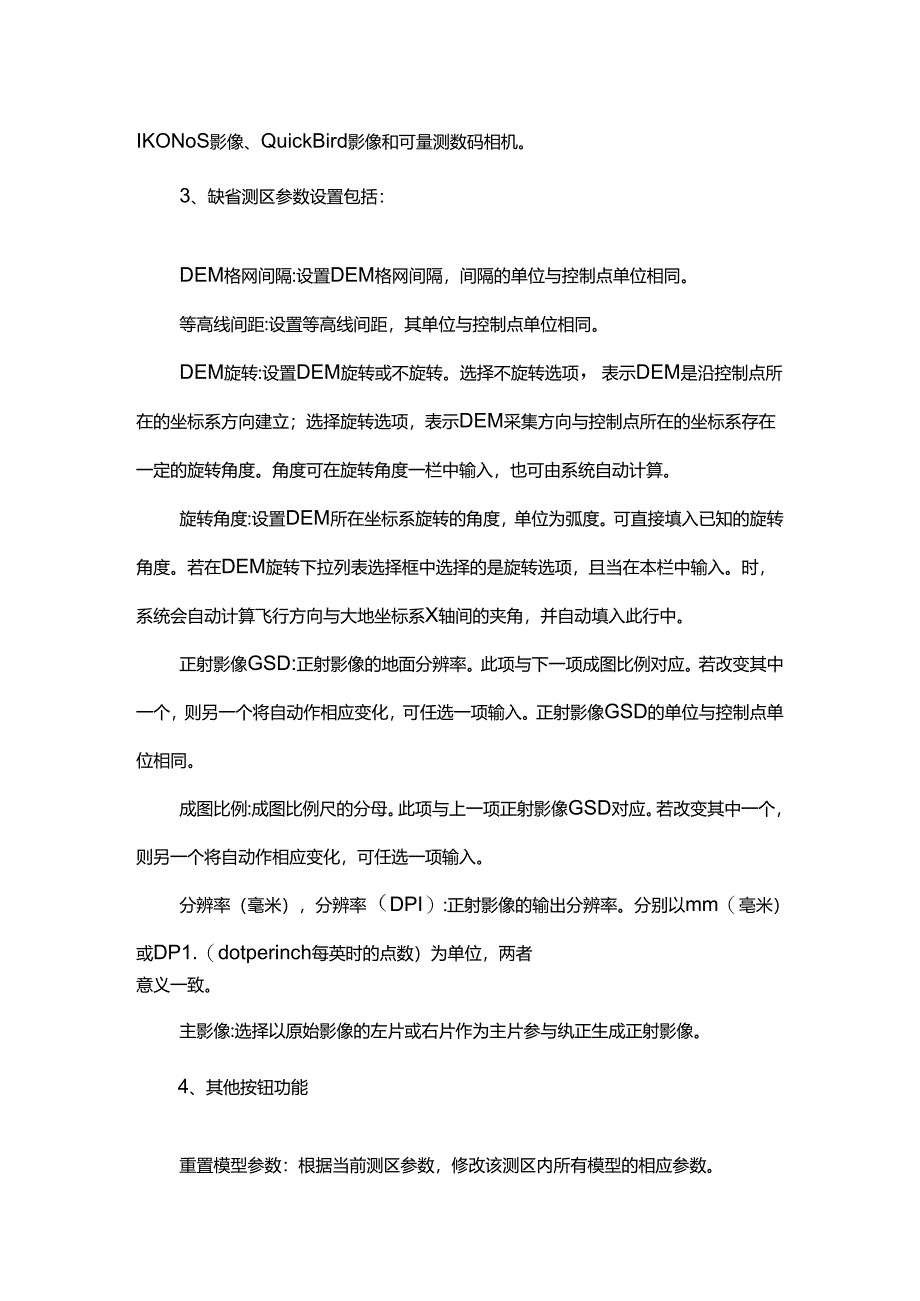 “全数字摄影测量系统ViruoZo”使用操作指南.docx_第3页