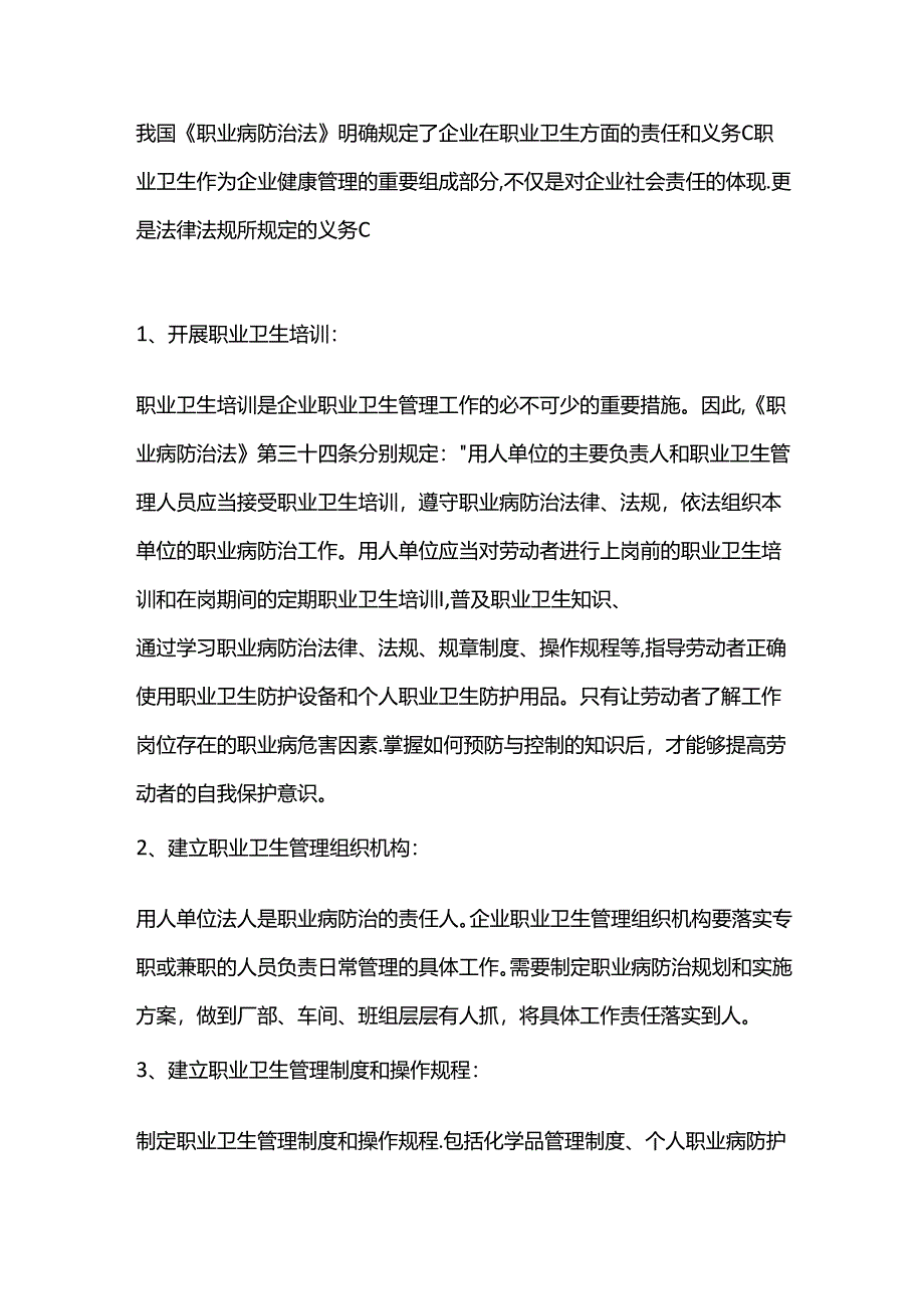 企业职业卫生工作的主要内容.docx_第1页