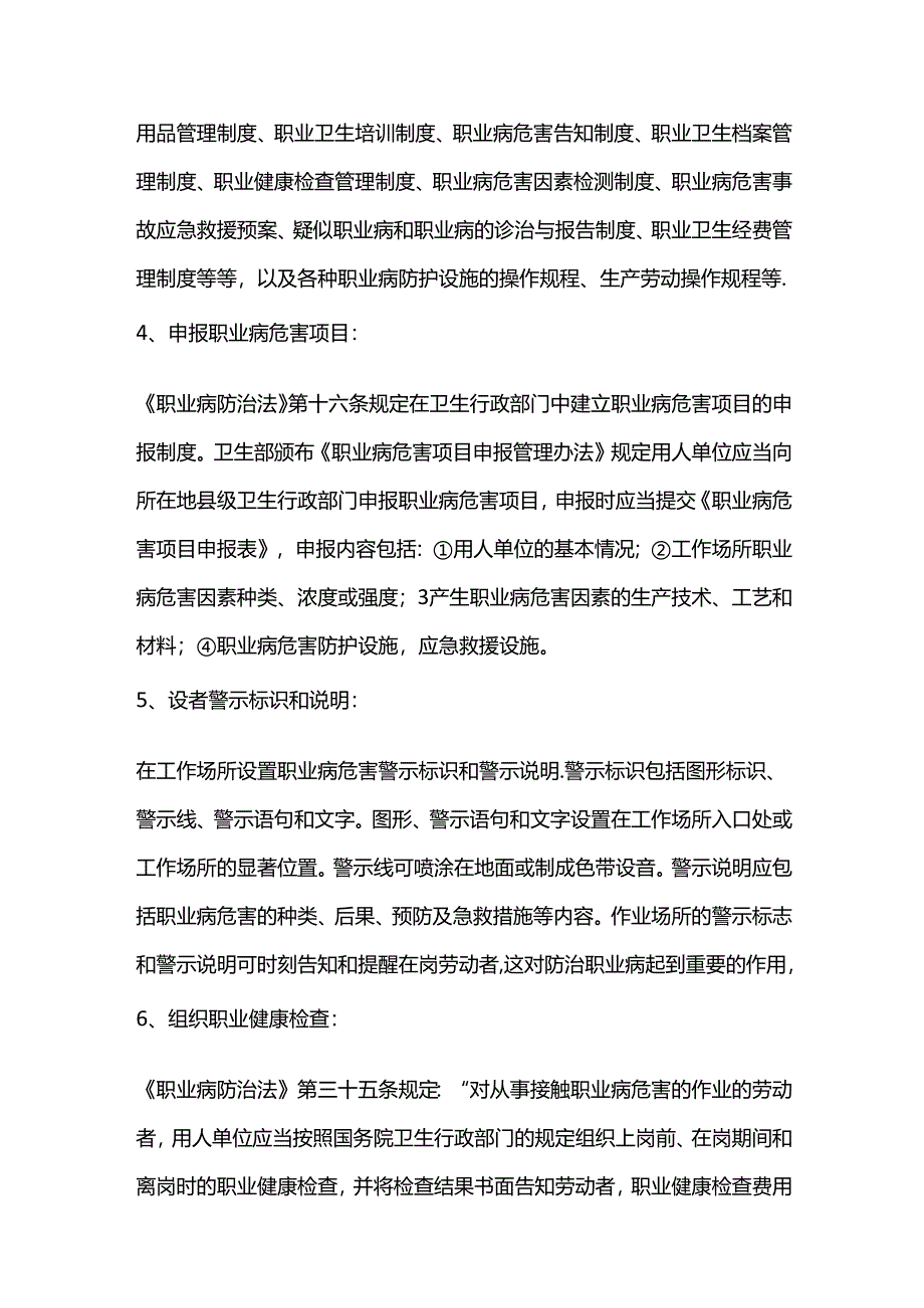 企业职业卫生工作的主要内容.docx_第2页