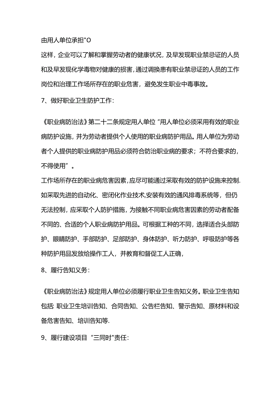 企业职业卫生工作的主要内容.docx_第3页