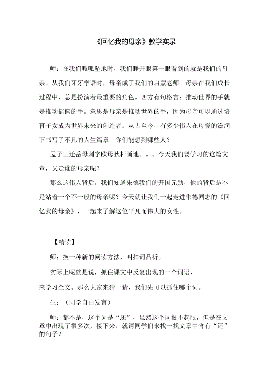 《回忆我的母亲》教学实录.docx_第1页