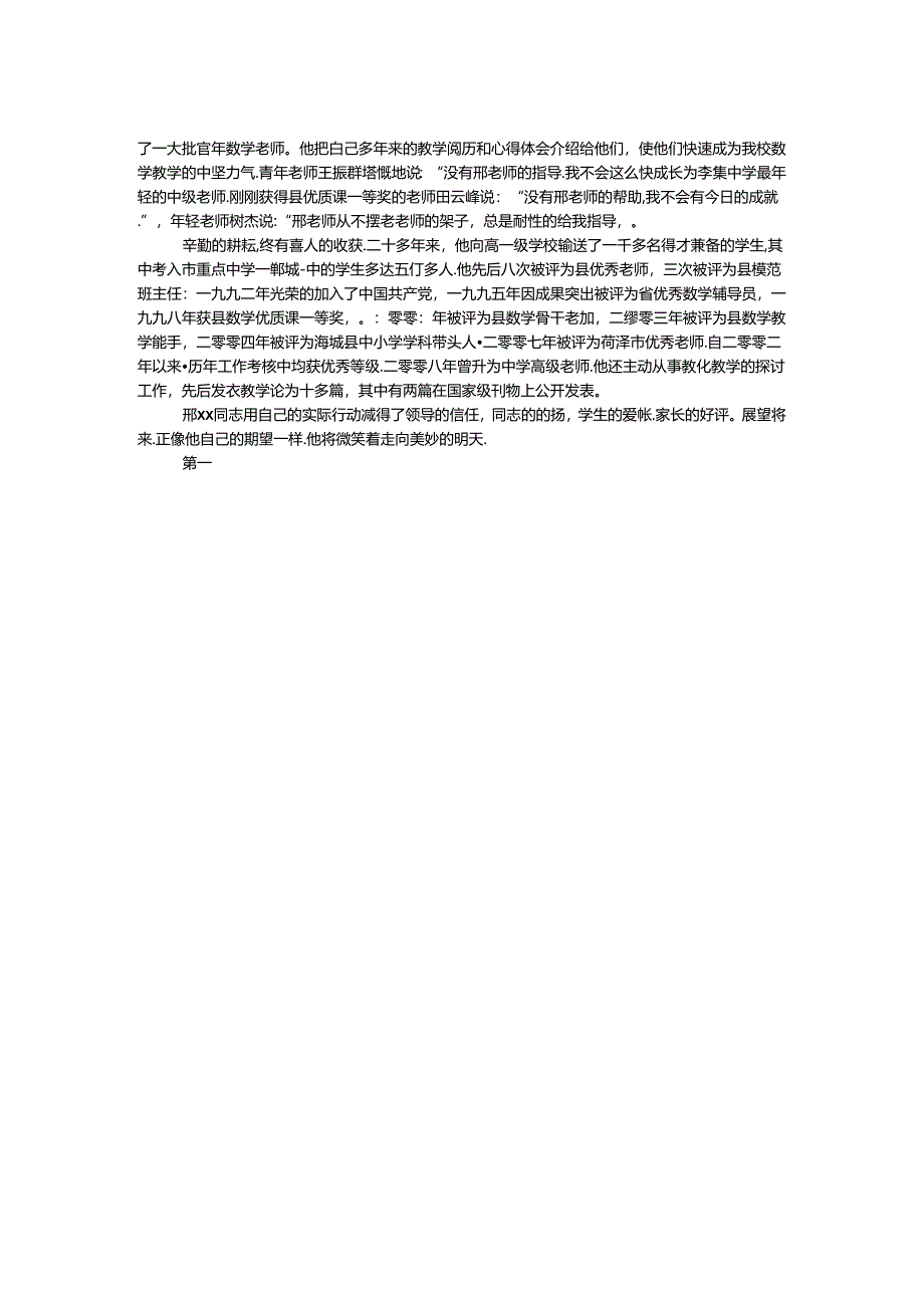 优秀教师申报材料.docx_第2页