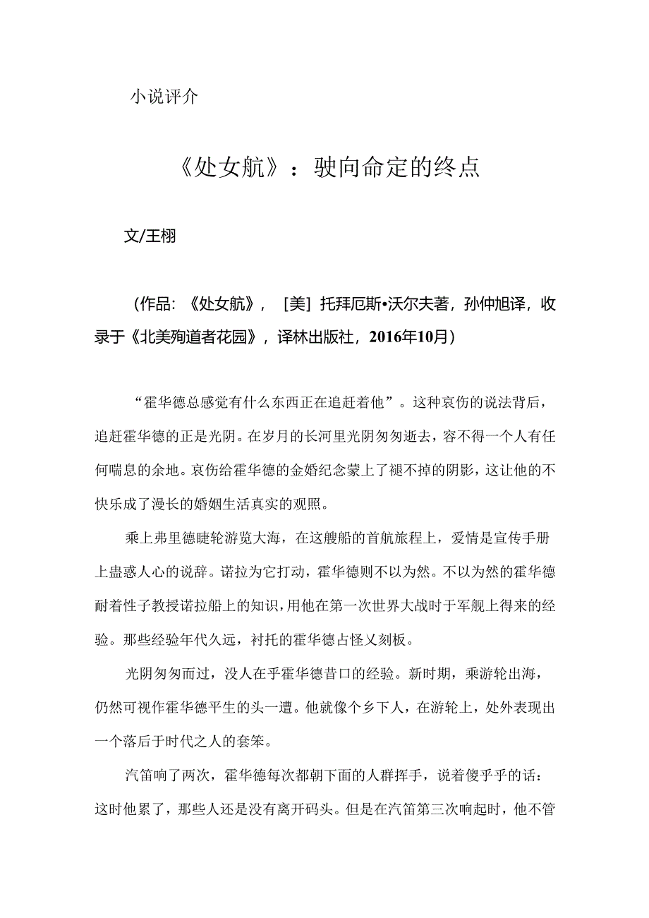 《处女航》：驶向命定的终点.docx_第1页