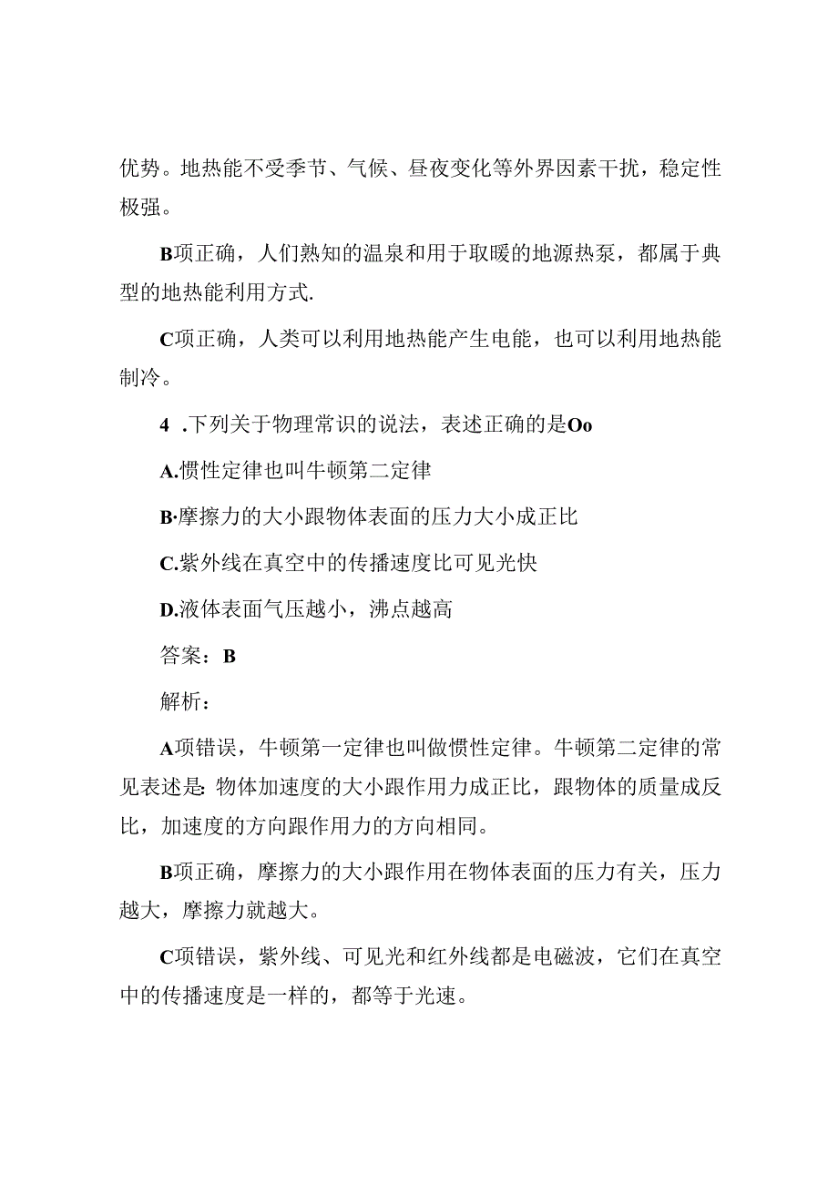 公考遴选每日考题5道（2024年8月4日）.docx_第3页