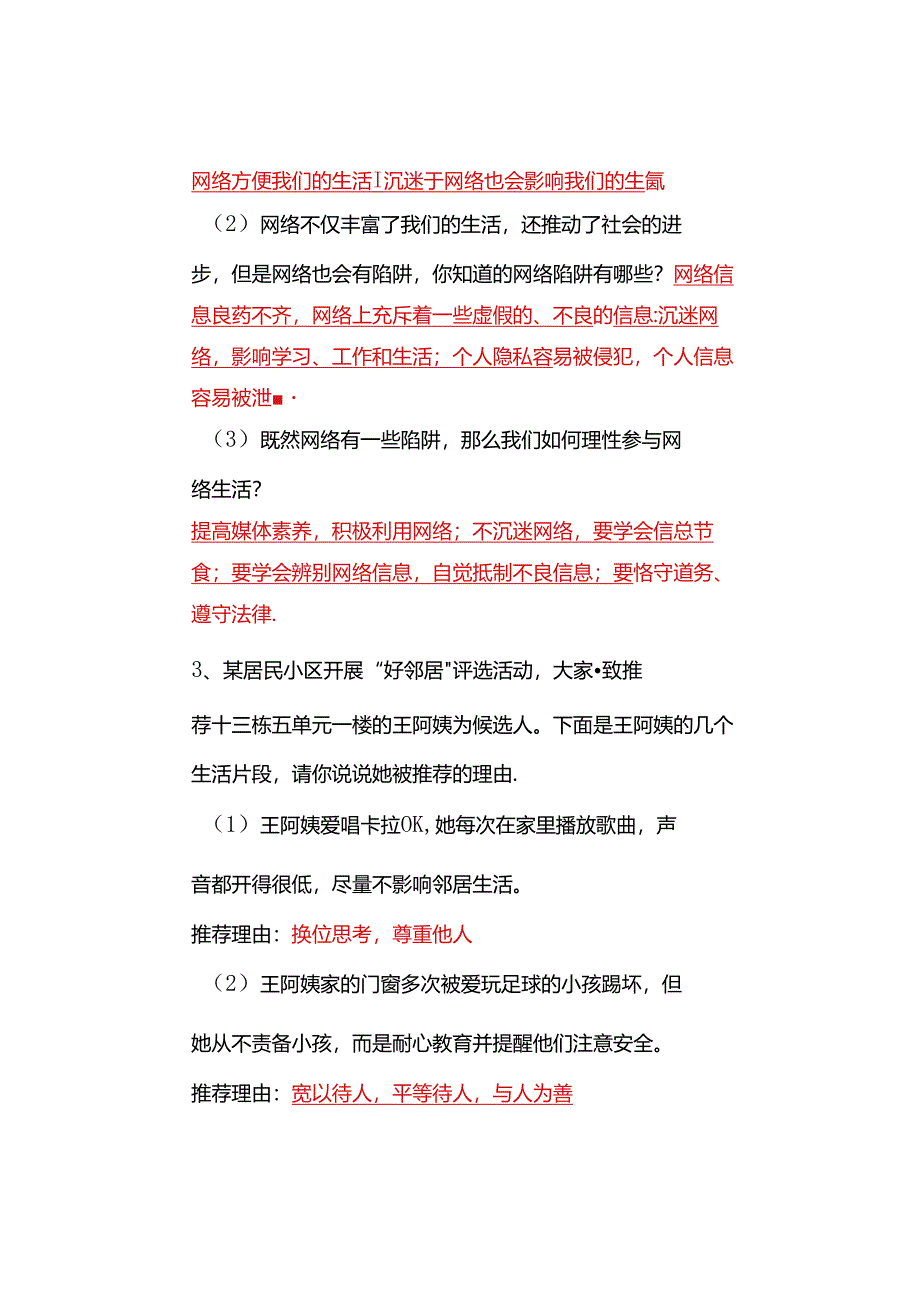 八年级道德与法治上册【材料题】月考专练必考内容拿去查漏补缺.docx_第3页