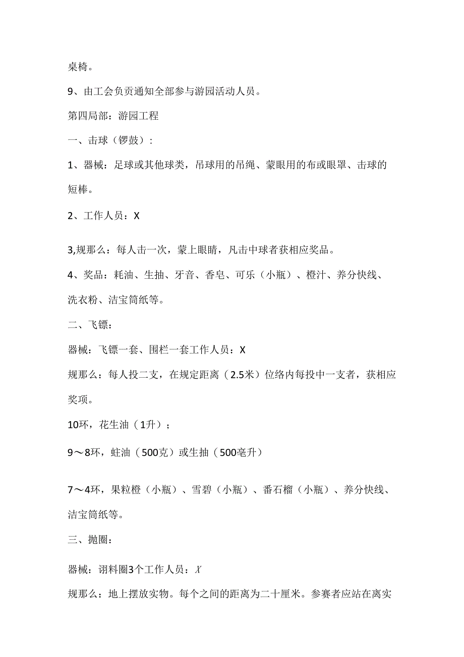 元宵节活动主题方案5篇20xx.docx_第3页