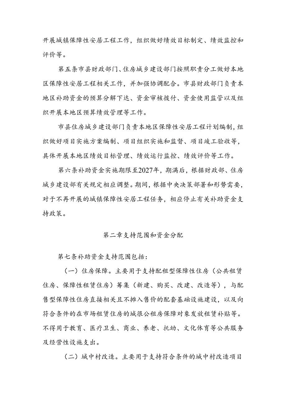 《江西省中央财政城镇保障性安居工程补助资金管理实施办法》.docx_第2页