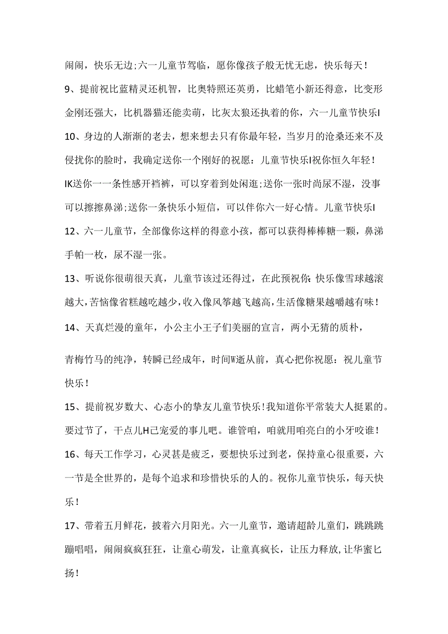 六一儿童节朋友圈文案模板.docx_第2页