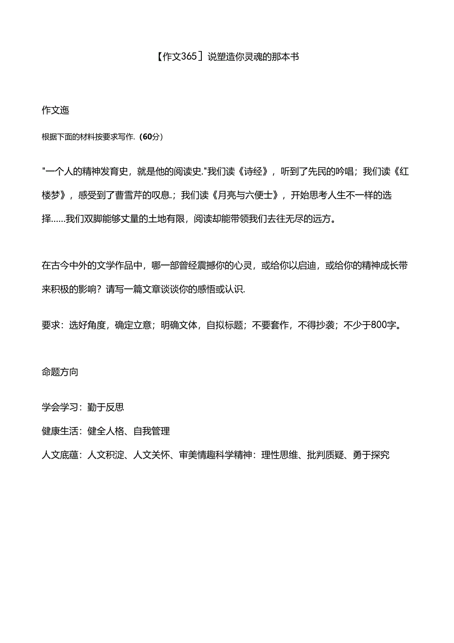 【作文365】说塑造你灵魂的那本书.docx_第1页