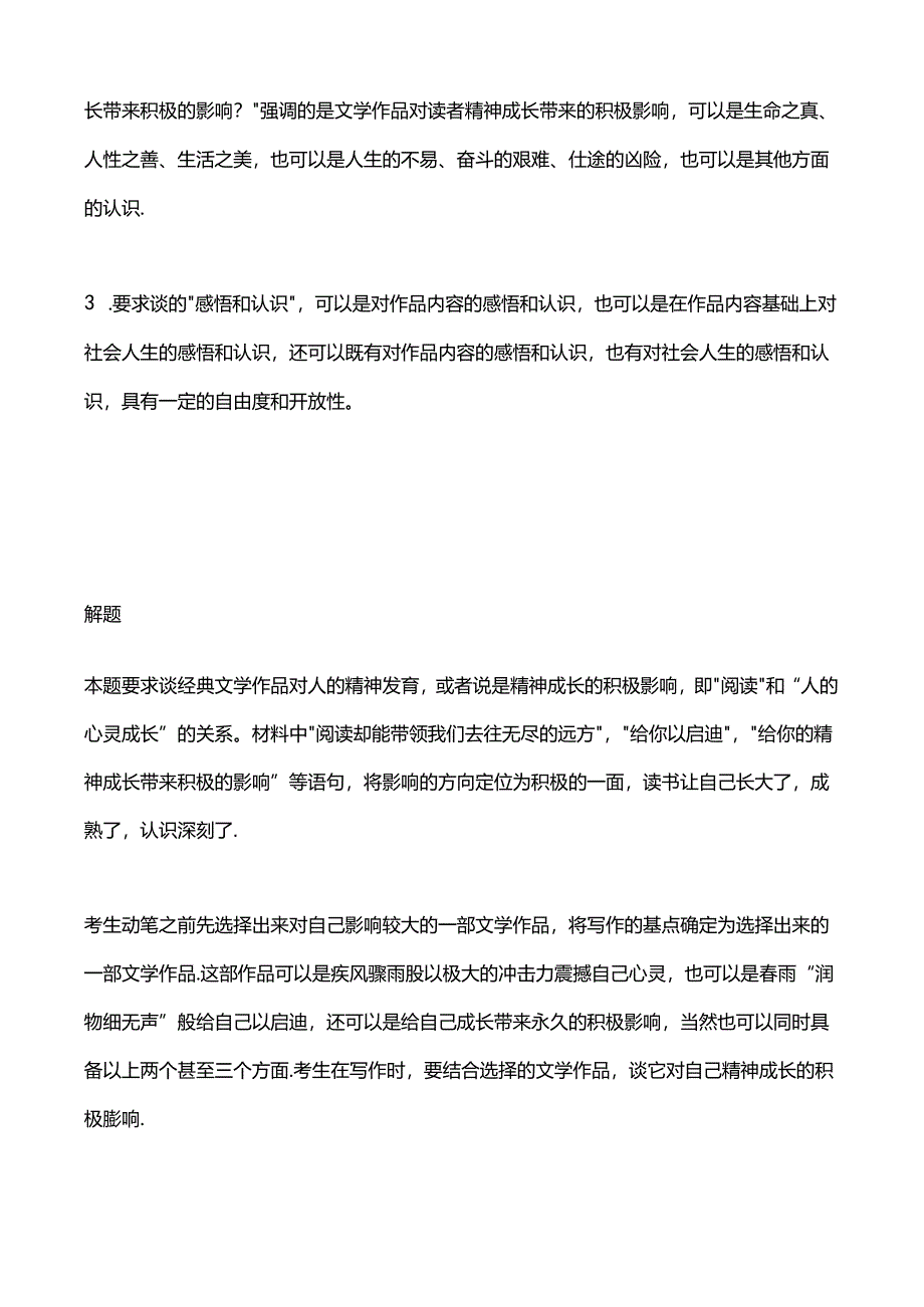 【作文365】说塑造你灵魂的那本书.docx_第3页