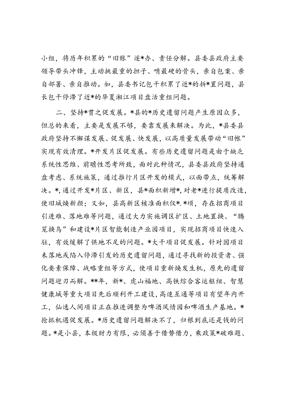 全市治理“新官不理旧账、政策不兑现”问题专项行动推进会上的汇报发言.docx_第2页