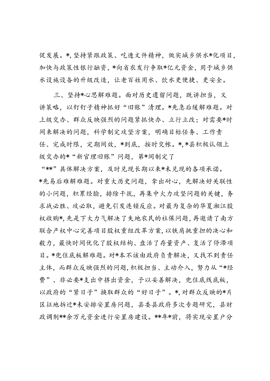 全市治理“新官不理旧账、政策不兑现”问题专项行动推进会上的汇报发言.docx_第3页