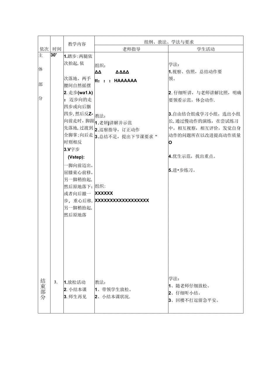 健美操社团教案.docx_第2页