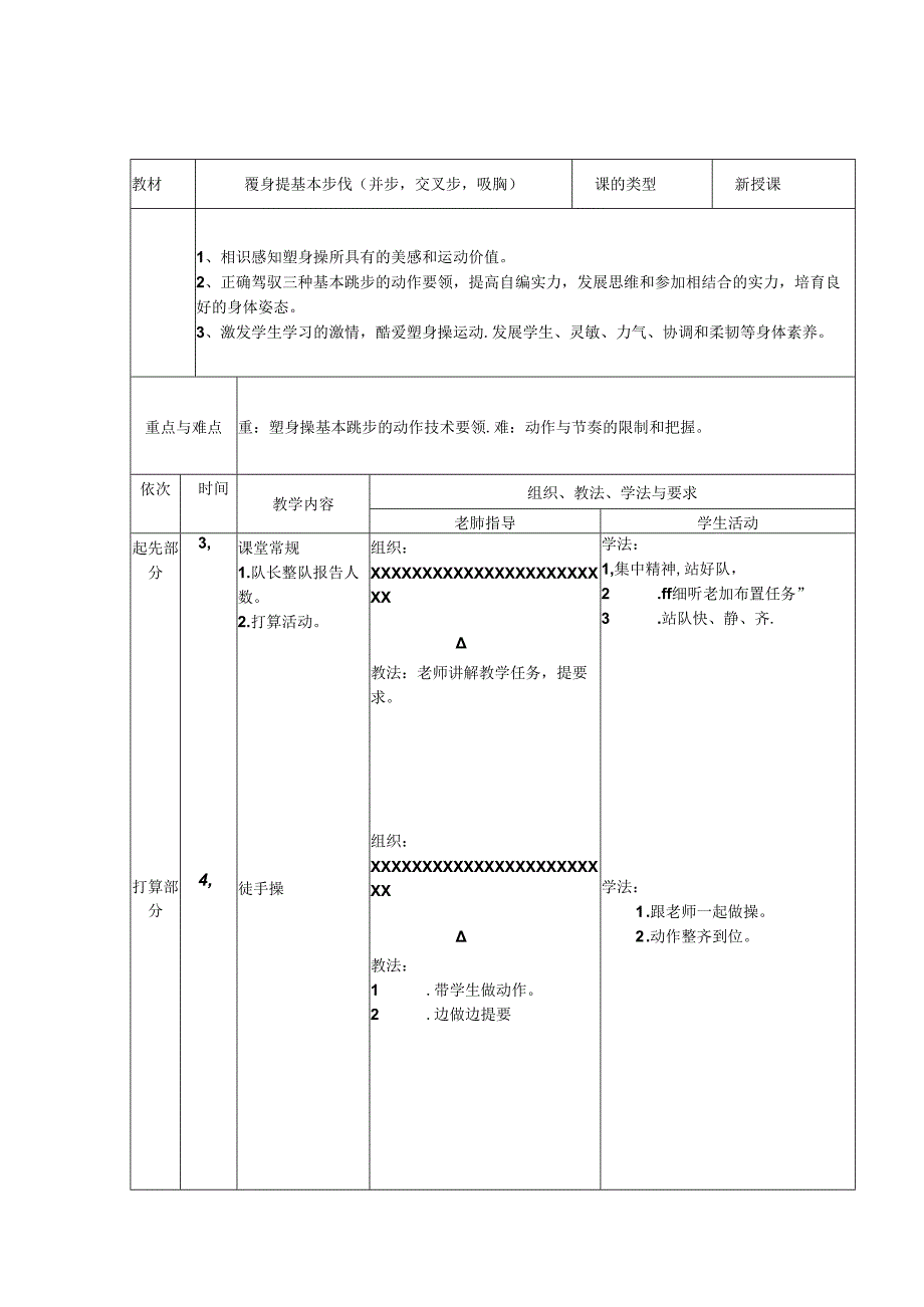 健美操社团教案.docx_第3页