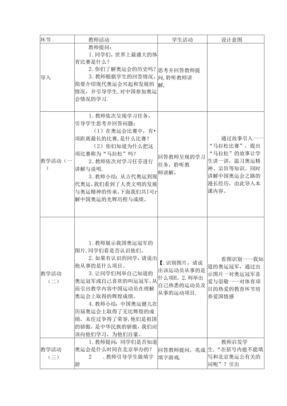 《走进奥林匹克运动会》教学设计案例.docx_第3页